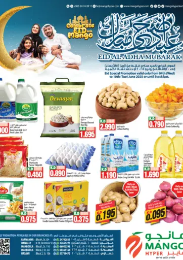 عيد الأضحى المبارك من مانجو هايبرماركت